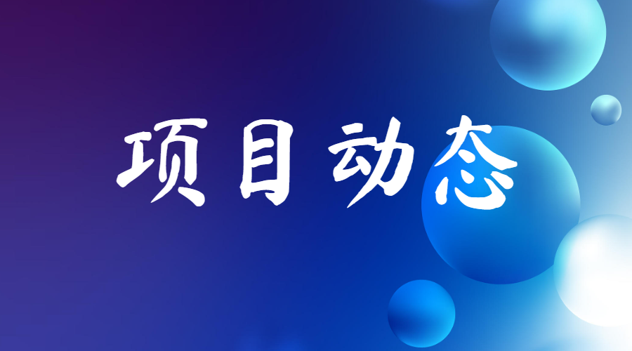 鞍钢矿院成功中标靖西市锰矿有限责任公司茶屯、朴隆矿段开采设计项目